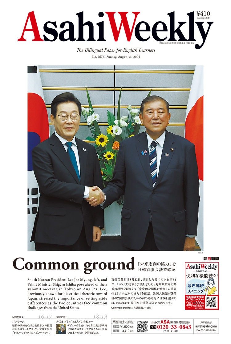 アサヒウィークリー 週刊英和新聞Asahi Weekly （朝日ウイークリー） 2023年7/23-30