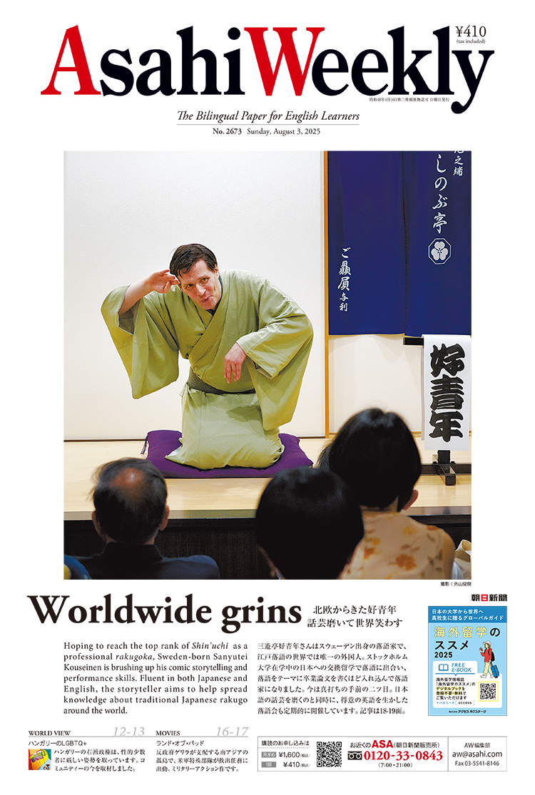 PDFで紙面を読む | 朝日ウイークリー (Asahi Weekly)