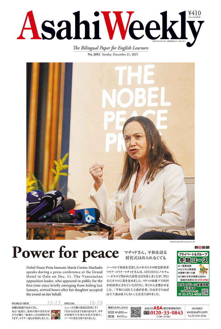 PDFで紙面を読む | 朝日ウイークリー (Asahi Weekly)