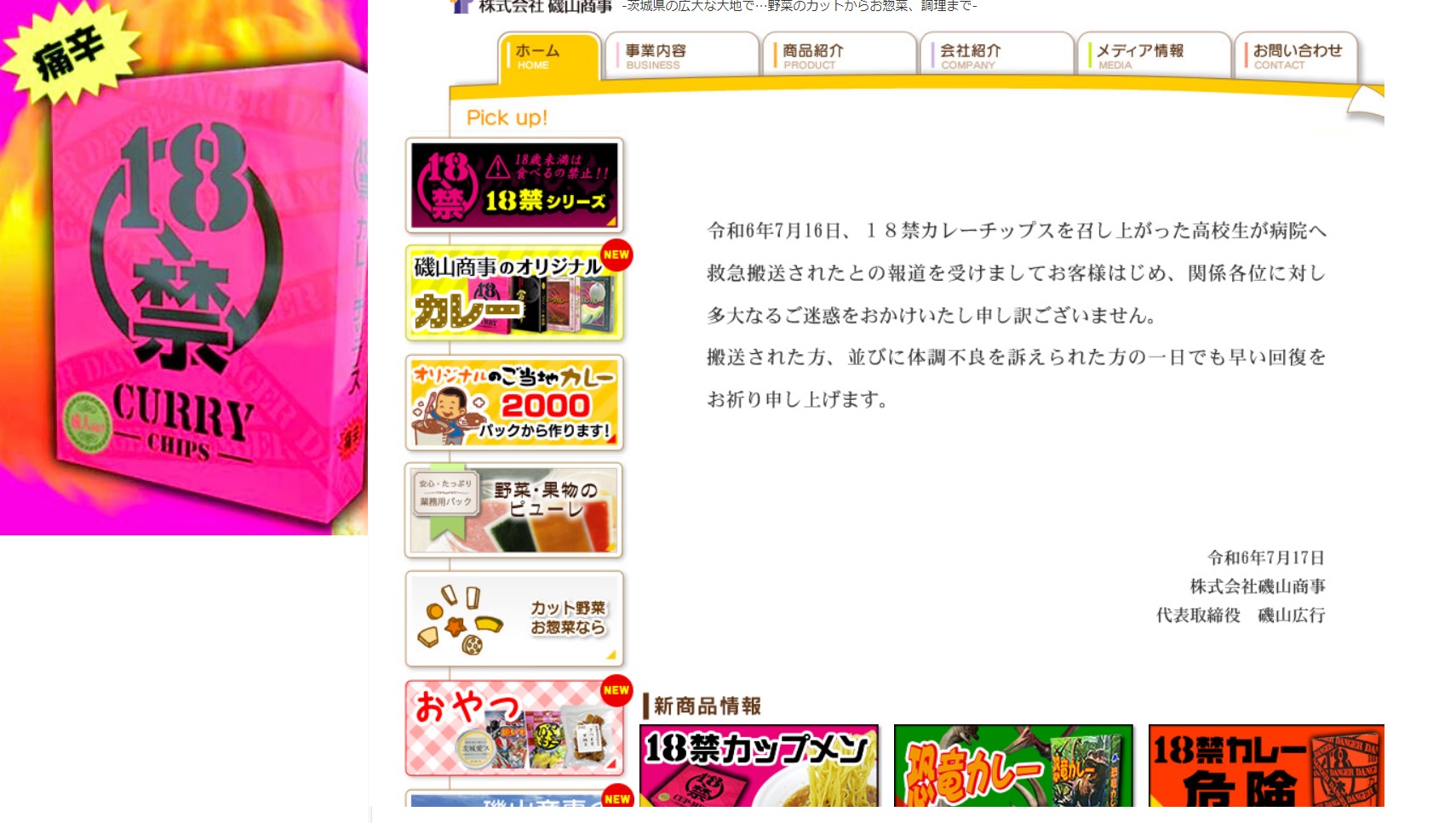 激辛チップスで高校生14人搬送 | 朝日ウイークリーデジタル(Asahi