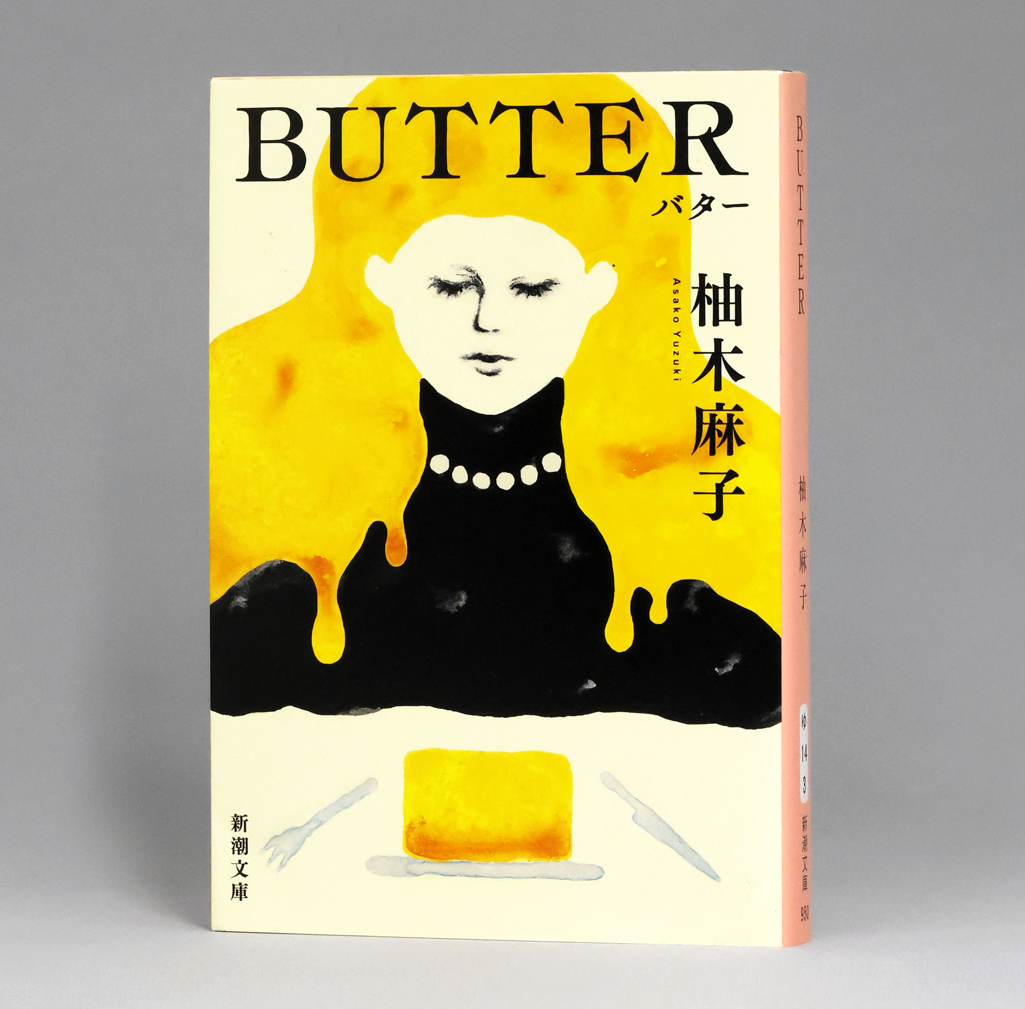 作家の柚木さん、小説出版権を新潮社から引き上げ