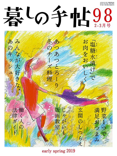 天声人語）暮しの手帖 | 朝日ウイークリーデジタル(Asahi Weekly