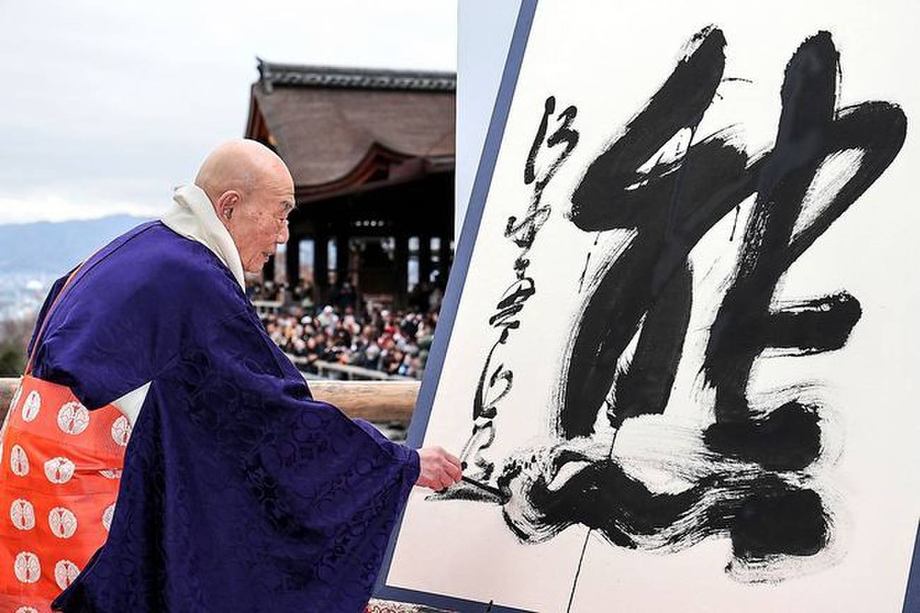 天声人語）今年の漢字を見る | 朝日ウイークリーデジタル(Asahi Weekly