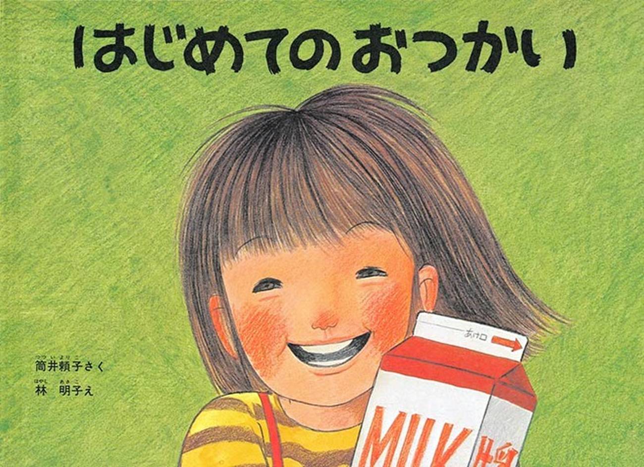 天声人語）林明子さんが描いた子どもたち | 朝日ウイークリーデジタル